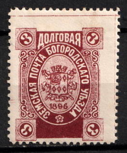 1896 3k Bogorodsk Zemstvo, Russia (Schmidt #174, Print Error - Filled 'A' in 'Уезда')