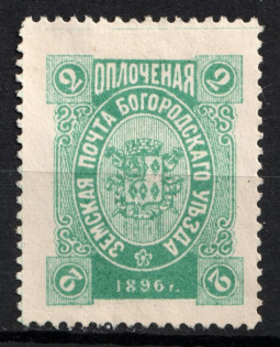 1896 2k Bogorodsk Zemstvo, Russia (Schmidt #176)