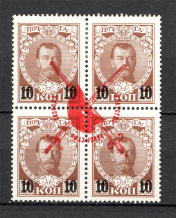 1917 Russia Bolshevists Propaganda Liberty Cap Civil War 10 Kop (Inverted Ovp)