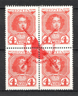 1917 Russia Bolshevists Propaganda Liberty Cap Civil War 4 Kop (Inverted Ovp)