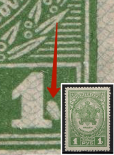 1945 1r Awards of the USSR, Soviet Union USSR (White Spot near '1' , Print Error, MNH)