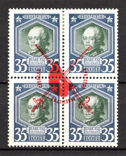 1917 Russia Bolshevists Propaganda Liberty Cap Civil War 35 Kop (Inverted Ovp)