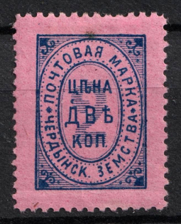 1889 2k Cherdyn Zemstvo, Russia (Schmidt #2)