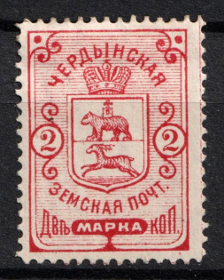 1890 2k Cherdyn Zemstvo, Russia (Schmidt #3)