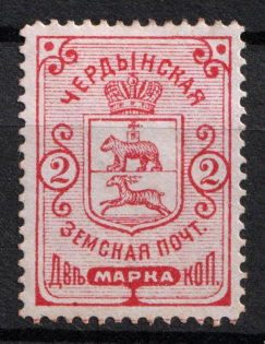 1890 2k Cherdyn Zemstvo, Russia (Schmidt #4)