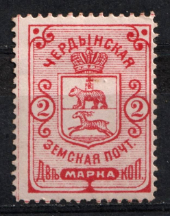 1890 2k Cherdyn Zemstvo, Russia (Schmidt #4)