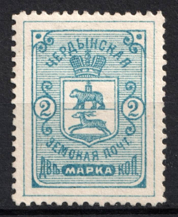 1892 2k Cherdyn Zemstvo, Russia (Schmidt #7)