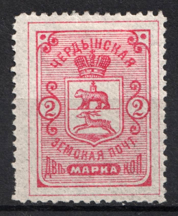 1893 2k Cherdyn Zemstvo, Russia (Schmidt #8)