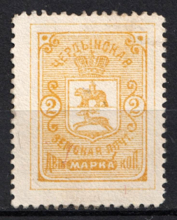 1894 2k Cherdyn Zemstvo, Russia (Schmidt #11)