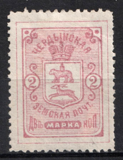 1891 2k Cherdyn Zemstvo, Russia (Schmidt #5)