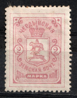 1891 2k Cherdyn Zemstvo, Russia (Schmidt #6)
