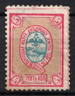 1885 5k Dneprovsk Zemstvo, Russia (Schmidt #8, Light brown)