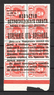 1917 Bolshevists Propaganda Abdication Petrograd Soviet 4 Kop (ROTATED Ovp)