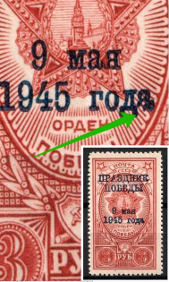 1945 Victory-Day, Soviet Union USSR (BROKEN 'A' in 'ГОДА', Print Error, Full Set)