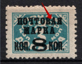 1927 8k/3k Gold Definitive Issue, Soviet Union USSR ('ПОЧТОВ.АЯ', Print Error)