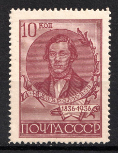 1936 Centenary of the Dobrolyubovs Birthday, Soviet Union USSR (Perforated 13.75, Full Set, MNH)