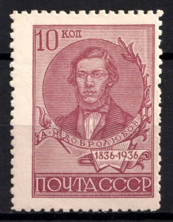 1936 Centenary of the Dobrolyubovs Birthday, Soviet Union USSR (Perforated 11, Full Set, MNH)