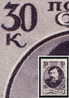 1939 30k The 50th Anniversary of the Chernyshevsky Death, Soviet Union USSR (Vertical Raster)