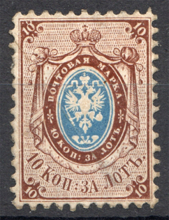 1858 Russia Second Issue 10 Kop (`18 Kop` Print Error, No Watermark, CV $200)