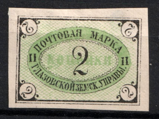 1891 2k Glazov Zemstvo, Russia (Schmidt #6)