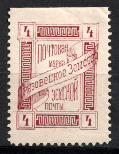 1893 4k Gryazovets Zemstvo, Russia (Schmidt #39)