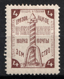1894 4k Gryazovets Zemstvo, Russia (Schmidt #49)