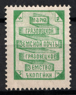 1894 4k Gryazovets Zemstvo, Russia (Schmidt #72)