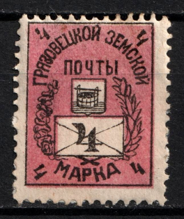 1897 4k Gryazovets Zemstvo, Russia (Schmidt #79)