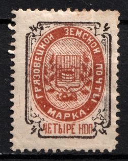 1897 4k Gryazovets Zemstvo, Russia (Schmidt #93)