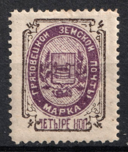 1897 4k Gryazovets Zemstvo, Russia (Schmidt #94)