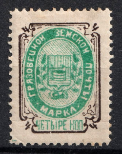 1897 4k Gryazovets Zemstvo, Russia (Schmidt #95)