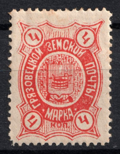 1897 4k Gryazovets Zemstvo, Russia (Schmidt #98)