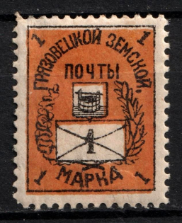 1898 1k Gryazovets Zemstvo, Russia (Schmidt #103)