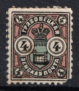 1899 4k Gryazovets Zemstvo, Russia (Schmidt #108)