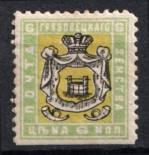 1899 6k Gryazovets Zemstvo, Russia (Schmidt #110)