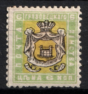 1899 6k Gryazovets Zemstvo, Russia (Schmidt #110)