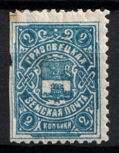 1909 2k Gryazovets Zemstvo, Russia (Schmidt #117)