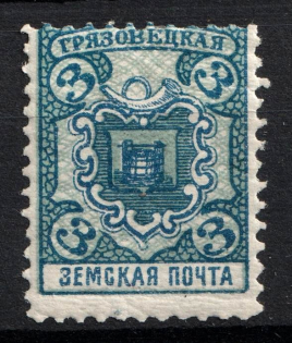 1911 3k Gryazovets Zemstvo, Russia (Schmidt #121)