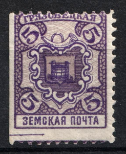 1911 5k Gryazovets Zemstvo, Russia (Schmidt #122)