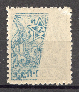 1921 Armenia Civil War 250 Rub (Partial Offset of the Image, Print Error)
