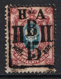 1921 15k on 15k Nikolaevsk-on-Amur Priamur Provisional Government (Only 300 Issued, CV $150)