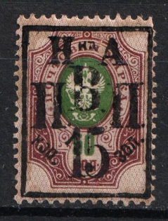 1921 15k on 50k Nikolaevsk-on-Amur Priamur Provisional Government (Only 200 Issued, CV $230)
