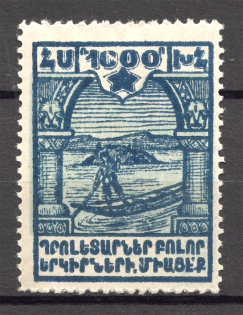 1922 Armenia Civil War 1000 Rub (Broken `0`, Print Error, MNH)