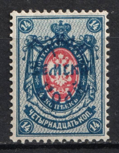 1922 14k Priamur Rural Province Overprint on Imperial Stamps, Russia Civil War (Perforated, Signed, CV $150)