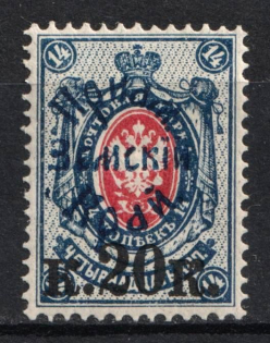 1922 20k Priamur Rural Province Overprint on Imperial Stamps, Russia Civil War (Perforated, CV $230)