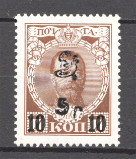 1920 Russia Armenia on Romanov Civil War 5 Rub on 10 Kop