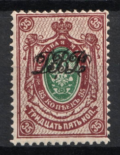 1920 35k Far East Republic, Vladivostok, Russia Civil War (Perforated, Signed, CV $230)