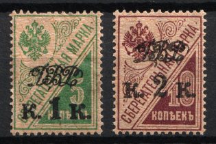 1920-21 Far East Republic, Vladivostok, Russia Civil War (Full Set, Signed, CV $50)