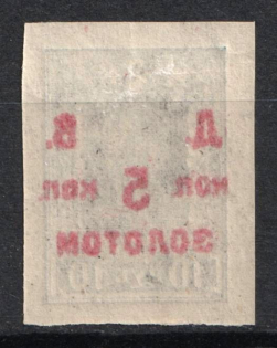 1923 5k Far East, RSFSR, Civil War (Offset, Print Error)