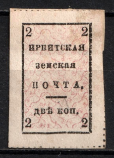 1885 2k Irbit Zemstvo, Russia (Schmidt #7)